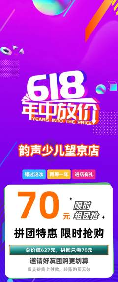 少儿乐器拼团无阶梯团618活动配图海报
