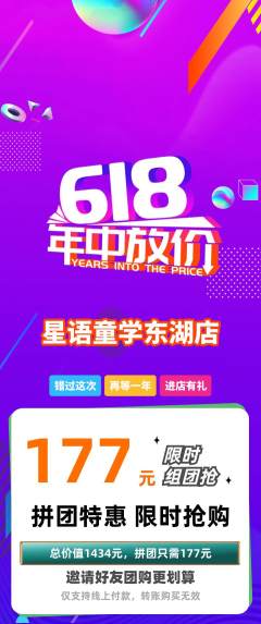 少儿主持拼团满血版618活动配图海报