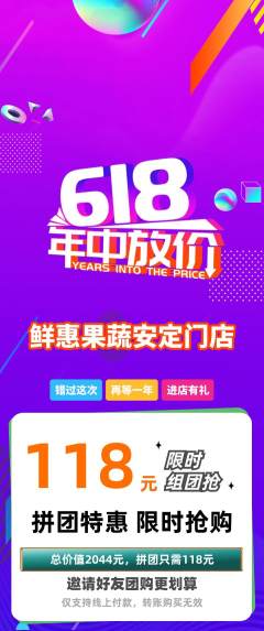 生鲜水果拼团价格阶梯团618活动配图海报