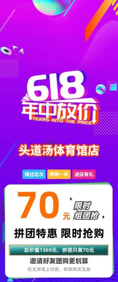 头道汤拼团商品阶梯团618活动配图海报
