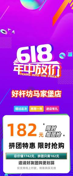 台球馆拼团商品阶梯团618活动配图海报
