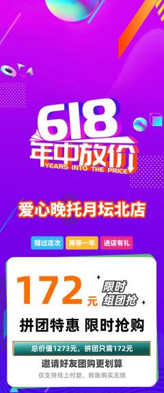 晚托班拼团无阶梯团618活动配图海报
