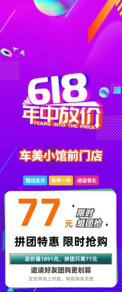 洗车拼团价格阶梯团618活动配图海报