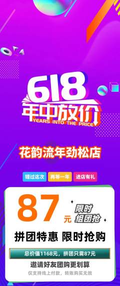 鲜花店拼团满血版618活动配图海报