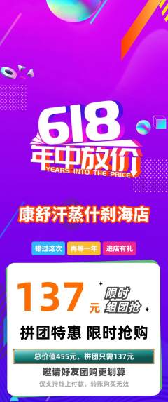 洗浴汗蒸拼团无阶梯团618活动配图海报