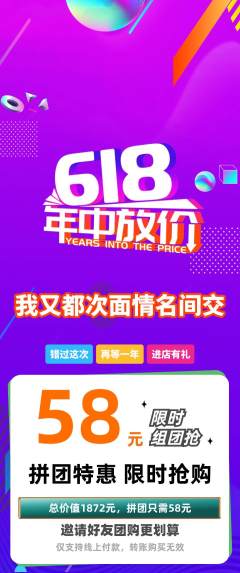 羽毛球馆拼团价格阶梯团618活动配图海报