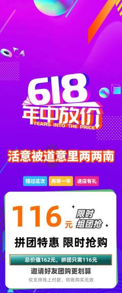 羽毛球馆拼团商品阶梯团618活动配图海报