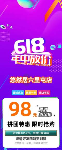 瑜伽拼团无阶梯团618活动配图海报