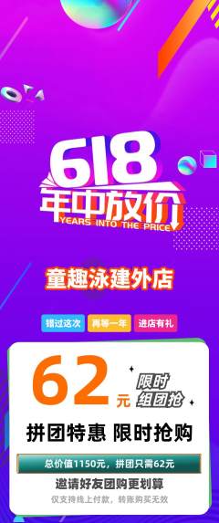游泳馆拼团满血版618活动配图海报