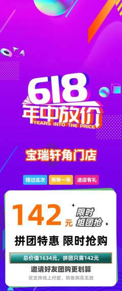 珠宝黄金拼团满血版618活动配图海报