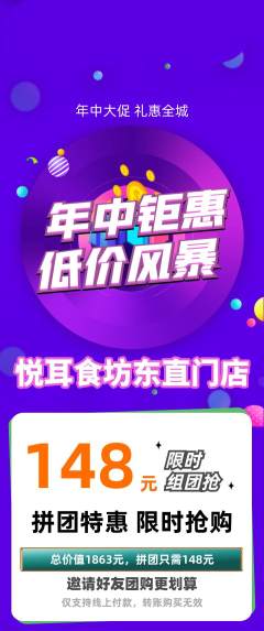 采耳拼团商品阶梯团年中大促活动配图海报