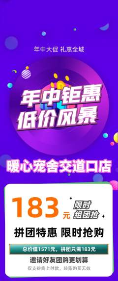 宠物店拼团商品阶梯团年中大促活动配图海报