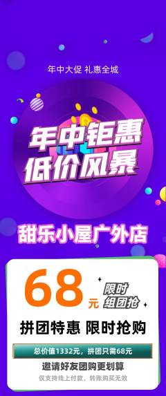 蛋糕甜点拼团商品阶梯团年中大促活动配图海报