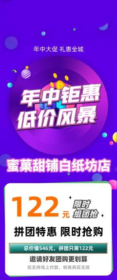 蛋糕甜点拼团无阶梯团年中大促活动配图海报