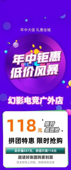 电竞电玩拼团满血版年中大促活动配图海报