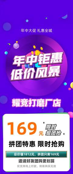 电竞电玩拼团无阶梯团年中大促活动配图海报