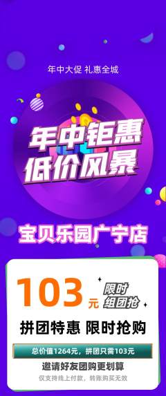 儿童乐园拼团价格阶梯团年中大促活动配图海报