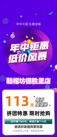 服饰鞋帽拼团无阶梯团年中大促活动配图海报
