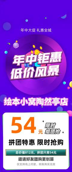绘本馆拼团价格阶梯团年中大促活动配图海报