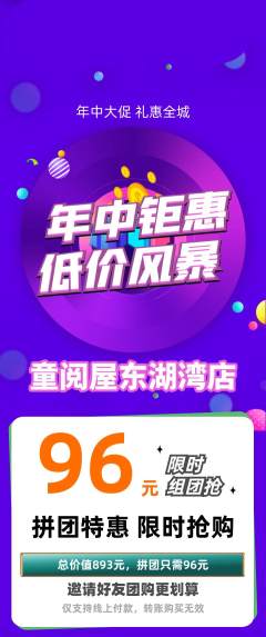 绘本馆拼团无阶梯团年中大促活动配图海报