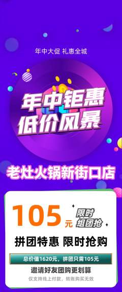 火锅拼团满血版年中大促活动配图海报