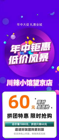 火锅拼团价格阶梯团年中大促活动配图海报