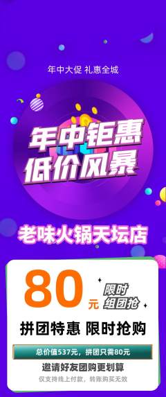 火锅拼团商品阶梯团年中大促活动配图海报