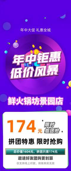 火锅拼团无阶梯团年中大促活动配图海报