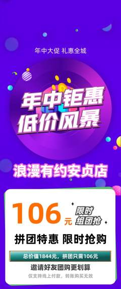 婚纱摄影拼团满血版年中大促活动配图海报