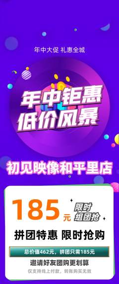婚纱摄影拼团无阶梯团年中大促活动配图海报