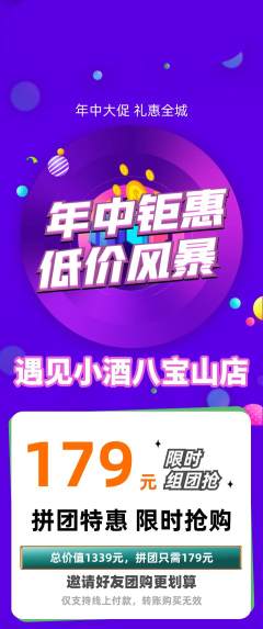 酒吧拼团无阶梯团年中大促活动配图海报