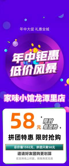 家常菜拼团满血版年中大促活动配图海报