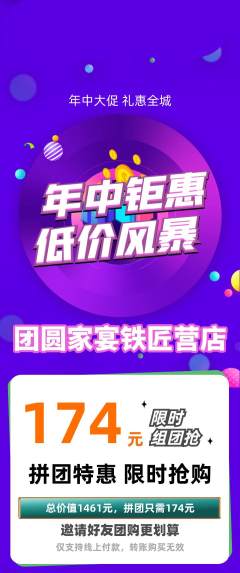 家常菜拼团价格阶梯团年中大促活动配图海报