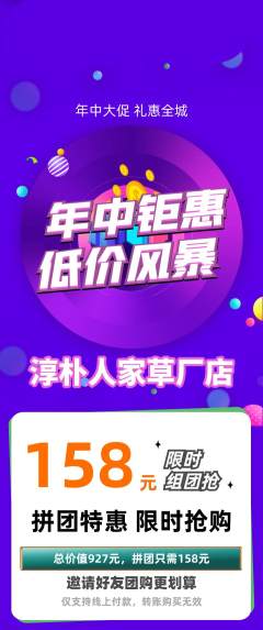 家常菜拼团无阶梯团年中大促活动配图海报