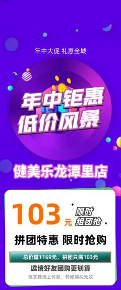 健身馆拼团价格阶梯团年中大促活动配图海报