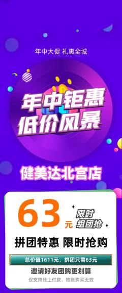 健身馆拼团商品阶梯团年中大促活动配图海报