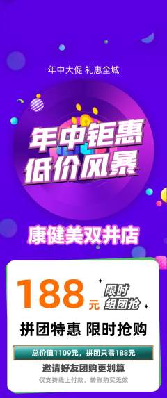 健身馆拼团无阶梯团年中大促活动配图海报