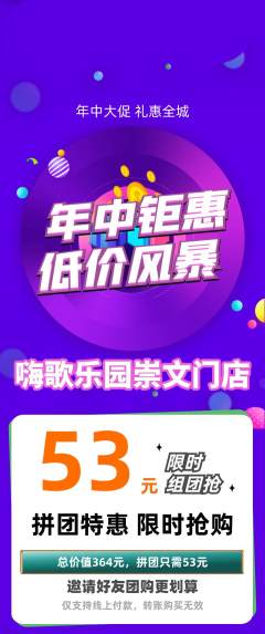 KTV拼团价格阶梯团年中大促活动配图海报