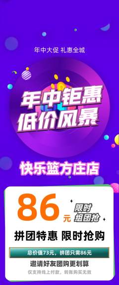 篮球馆拼团无阶梯团年中大促活动配图海报