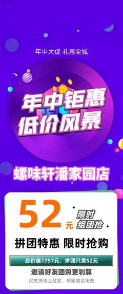 螺蛳粉拼团满血版年中大促活动配图海报