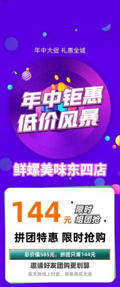 螺蛳粉拼团价格阶梯团年中大促活动配图海报