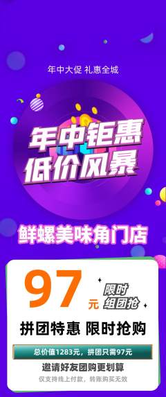 螺蛳粉拼团无阶梯团年中大促活动配图海报