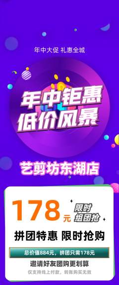 美发拼团商品阶梯团年中大促活动配图海报