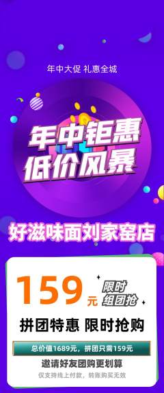 面馆拼团满血版年中大促活动配图海报