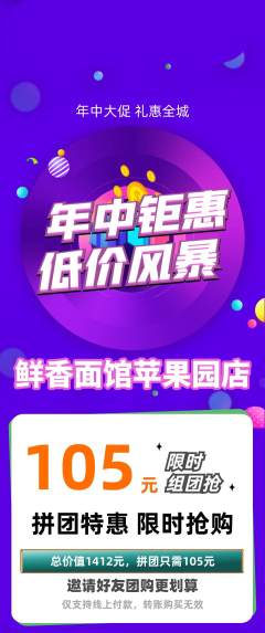 面馆拼团价格阶梯团年中大促活动配图海报