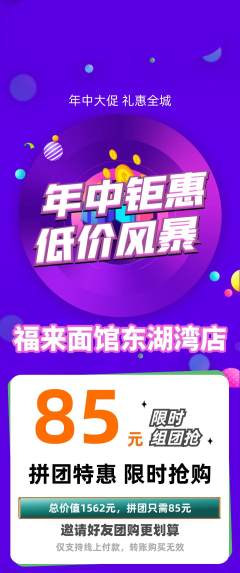面馆拼团商品阶梯团年中大促活动配图海报