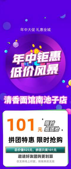 面馆拼团无阶梯团年中大促活动配图海报