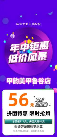 美甲拼团商品阶梯团年中大促活动配图海报