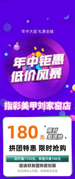 美甲拼团无阶梯团年中大促活动配图海报
