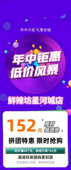 麻辣烫拼团满血版年中大促活动配图海报